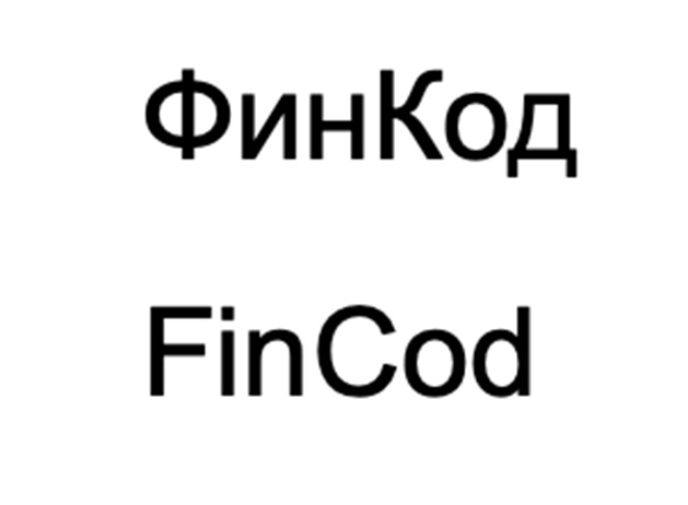 ФинКод FinCod