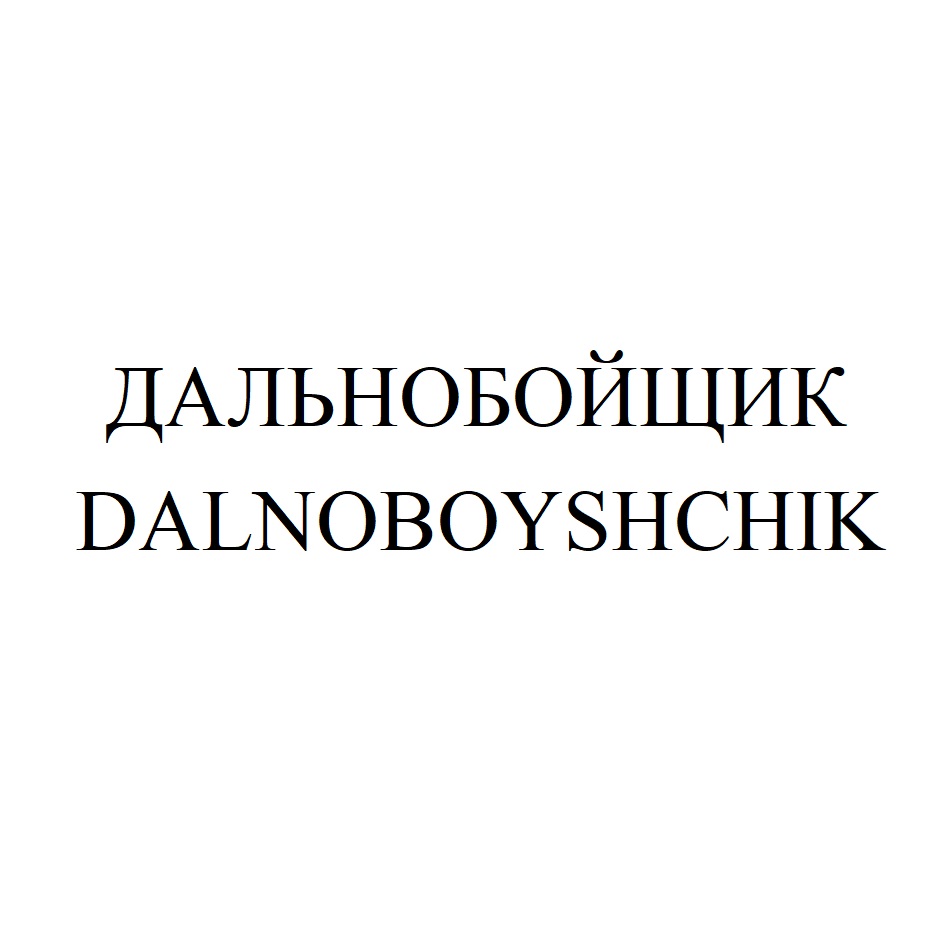 Изображение товарного знака (изобразительный знак)