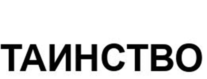 (изобразительный знак)