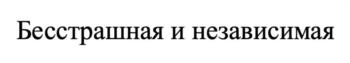 (изобразительный знак)