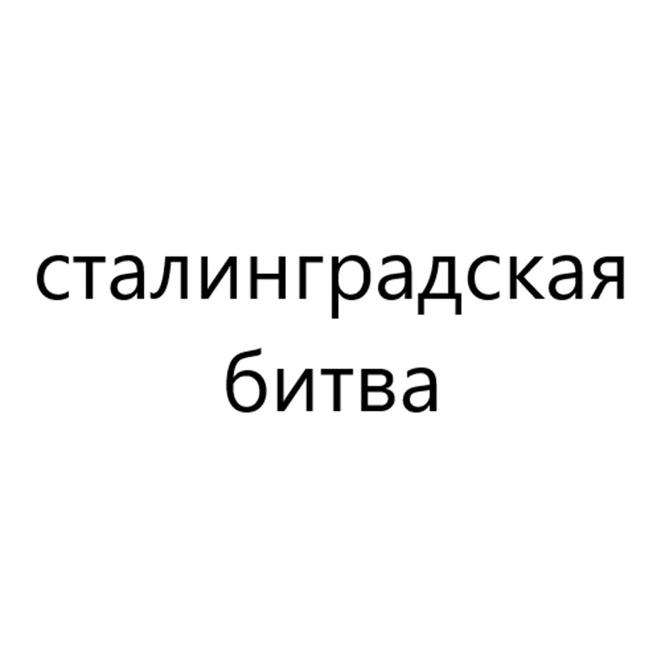 Изображение товарного знака (изобразительный знак)