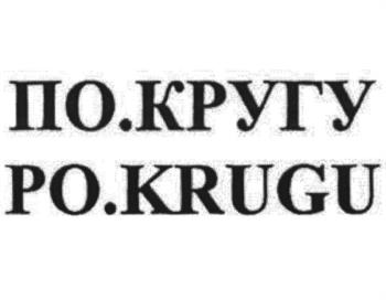 (изобразительный знак)