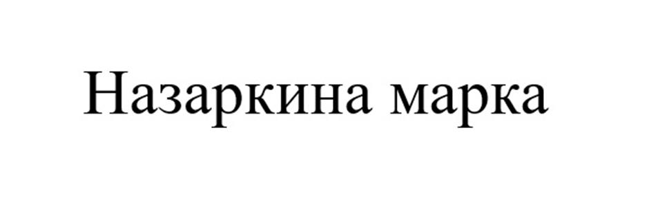 Изображение товарного знака (изобразительный знак)