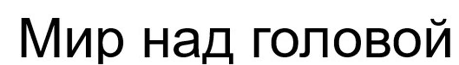 Изображение товарного знака (изобразительный знак)