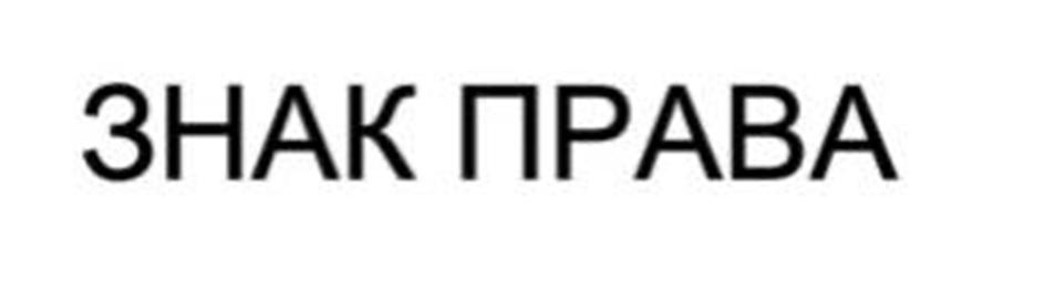 Изображение товарного знака (изобразительный знак)
