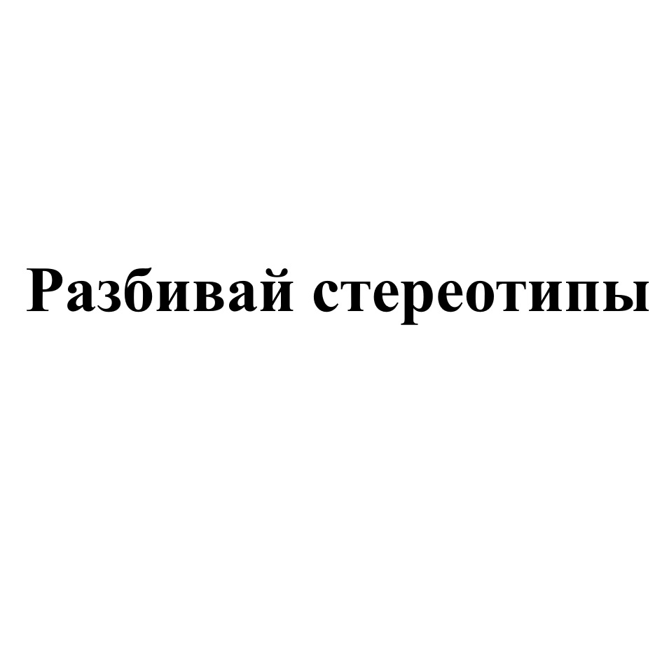Изображение товарного знака (изобразительный знак)