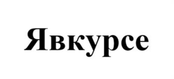 (изобразительный знак)