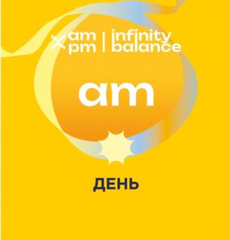 Изображение товарного знака am infinity pm balance ДЕНЬ