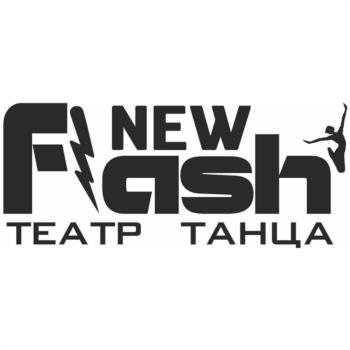 F NEW ash ТЕАТР ТАНЦА