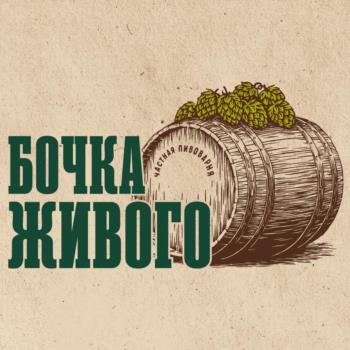 БОЧКА ЖИВОГО