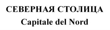СЕВЕРНАЯ СТОЛИЦА Capitale del Nord