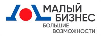 МАЛЫЙ БИЗНЕС БОЛЬШИЕ ВОЗМОЖНОСТИ