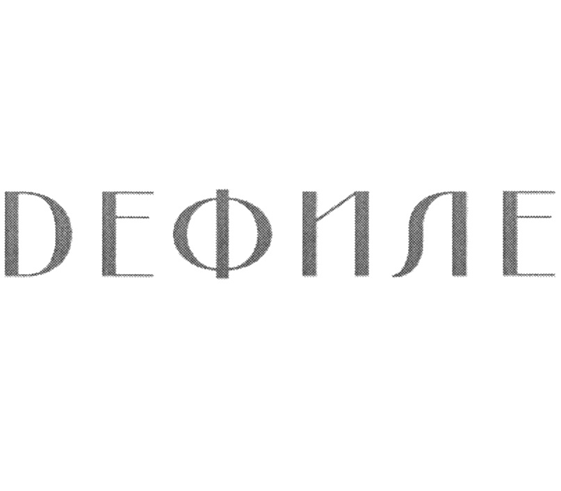 Изображение товарного знака (изобразительный знак)