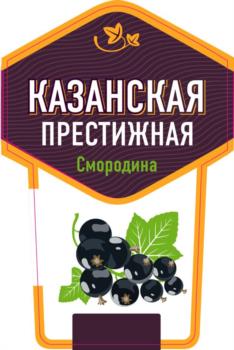 КАЗАНСКАЯ ПРЕСТИЖНАЯ Смородина