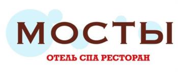 МОСТЬI ОТЕЛЬ СПА РЕСТОРАН
