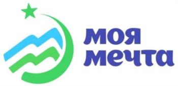 МОЯ МЕЧТА