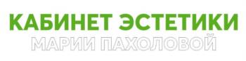 КАБИНЕТ ЭСТЕТИКИ МАРИИ ПАХОЛОВОЙ