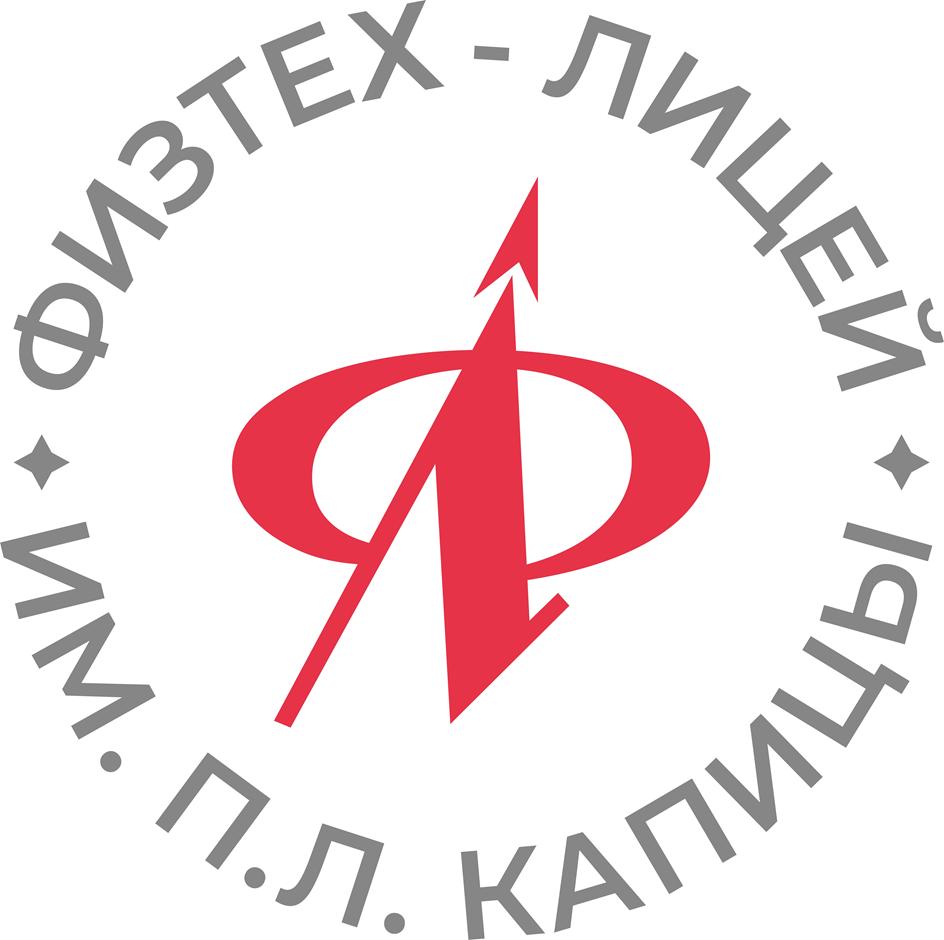 Знак ФИЗТЕХ-ЛИЦЕЙ им. П.Л. Капицы