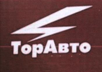 TopАвто