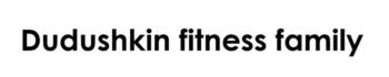 Dudushkin fitness family