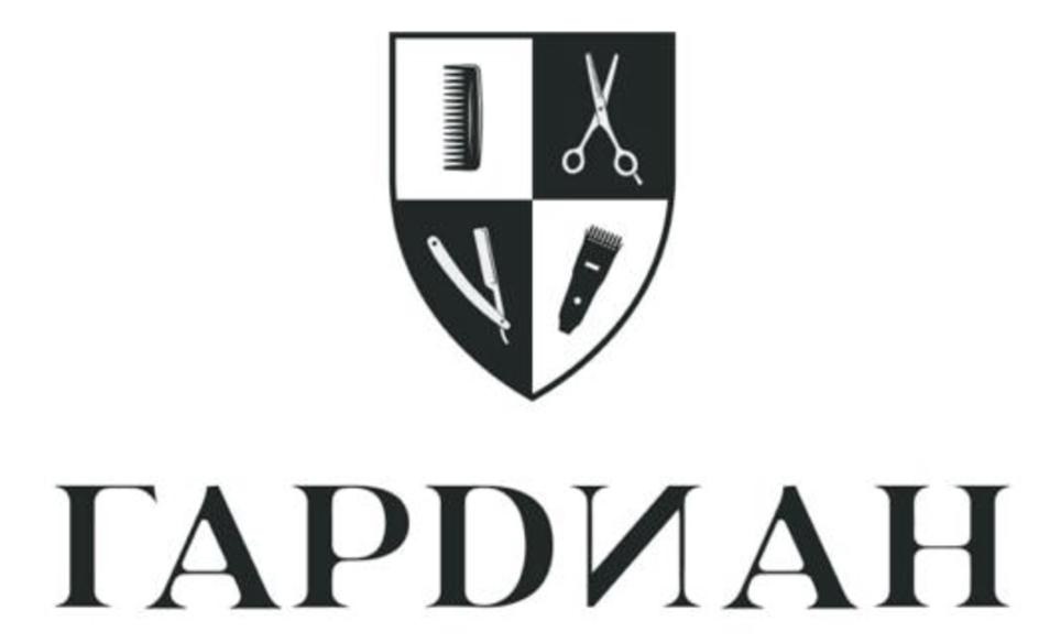 ГАРДИАН