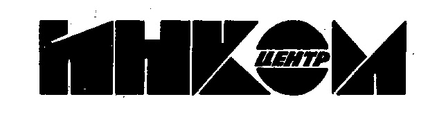 ИНКОМ