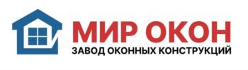 МИР ОКОН ЗАВОД ОКОННЫХ КОНСТРУКЦИЙ