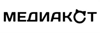 МЕДИАКСТ