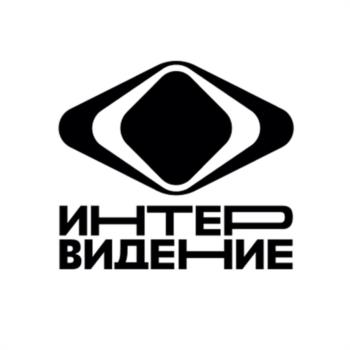 ИНТЕРВИДЕНИЕ