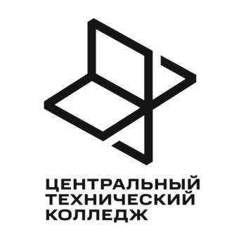 ЦЕНТРАЛЬНЫЙ ТЕХНИЧЕСКИЙ КОЛЛЕДЖ