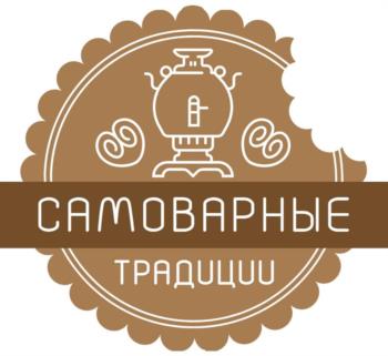 САМОВАРНЫЕ ТРАДИЦИИ