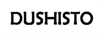 Изображение товарного знака DUSHISTO