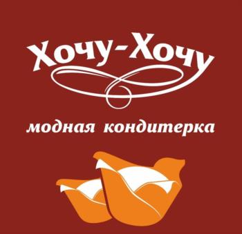 Хочу-Хочу модная кондитерка