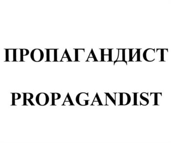 (изобразительный знак)