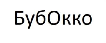 (изобразительный знак)
