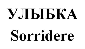 (изобразительный знак)