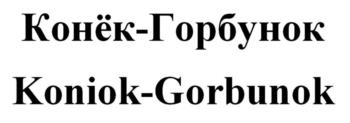 (изобразительный знак)