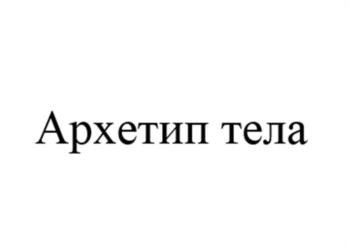 (изобразительный знак)