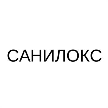 САНИЛОКС