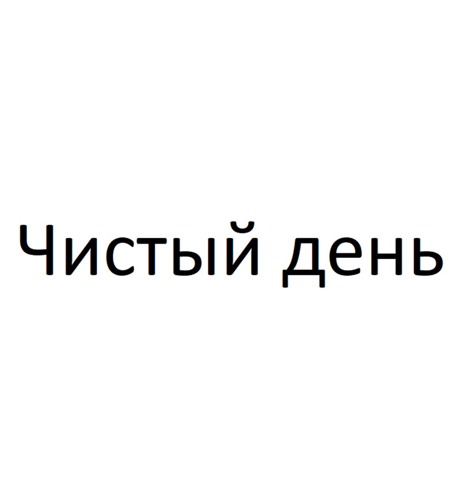 Изображение товарного знака (изобразительный знак)