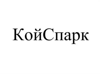 (изобразительный знак)