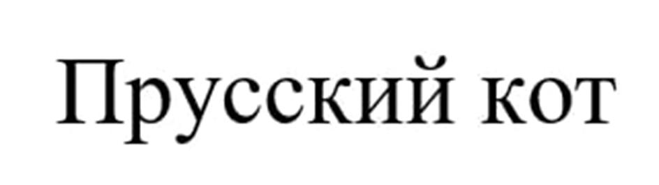Изображение товарного знака (изобразительный знак)