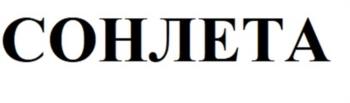 (изобразительный знак)