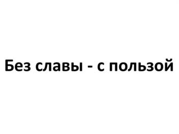 (изобразительный знак)