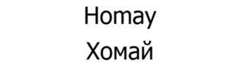 (изобразительный знак)