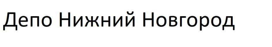 (изобразительный знак)