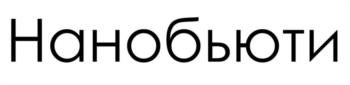 (изобразительный знак)