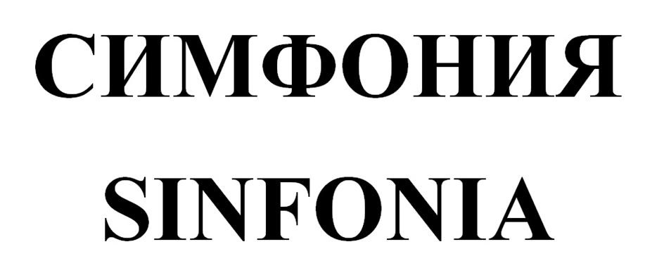 (изобразительный знак)