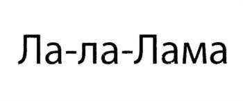(изобразительный знак)