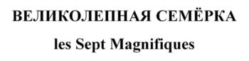 (изобразительный знак)